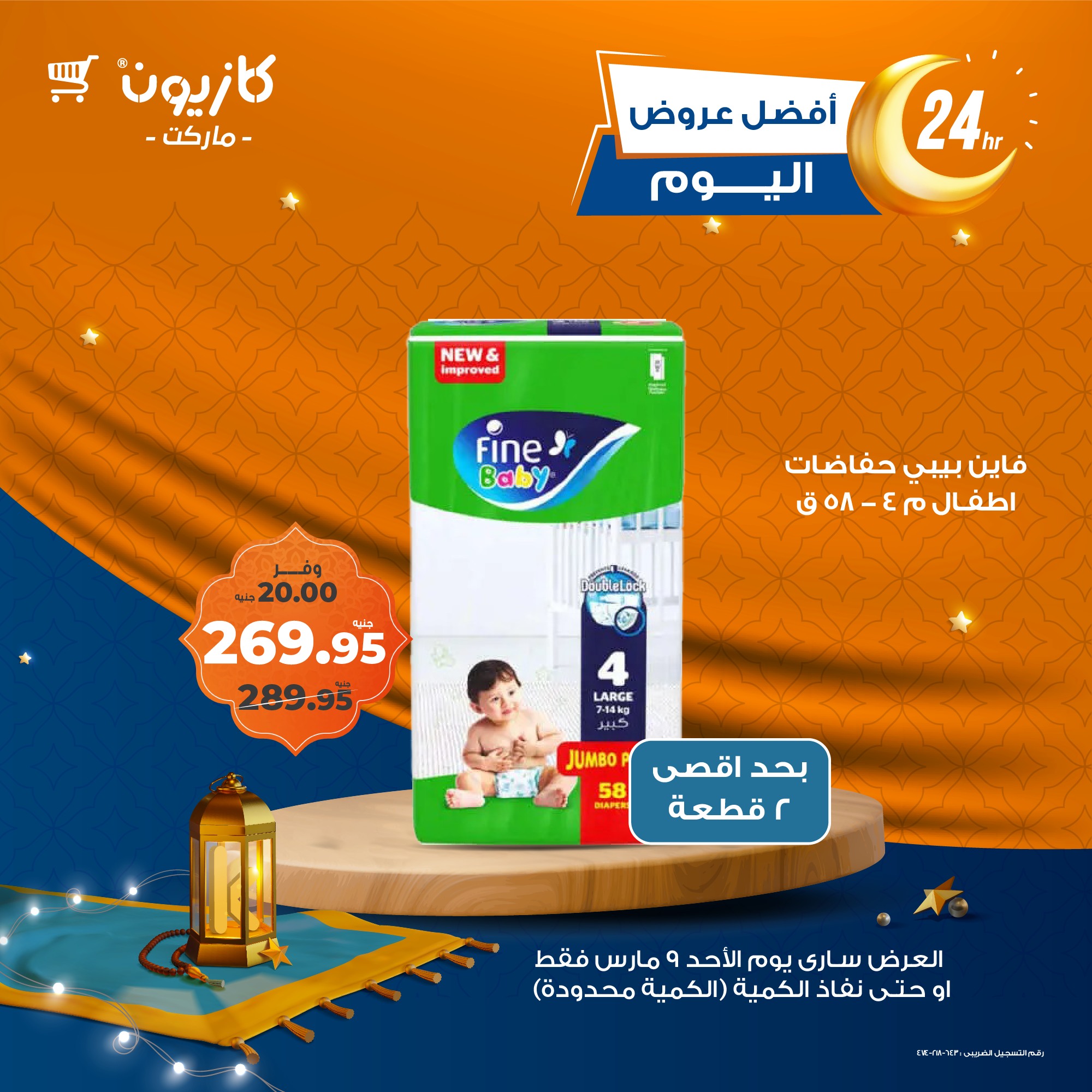 kazyon offers from 9mar to 9mar 2025 عروض كازيون من 9 مارس حتى 9 مارس 2025 صفحة رقم 2